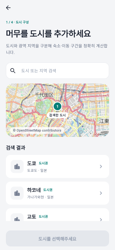 도쿄, 하코네, 교토 등 여행 도시를 선택하는 Earth Trip 화면