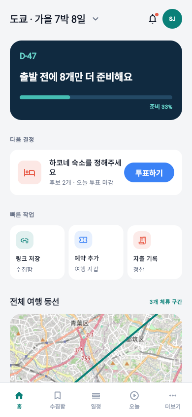 도쿄 여행의 준비 상태와 다음 결정을 보여주는 Earth Trip 홈 화면